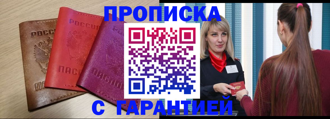 купить прописку в Очёре