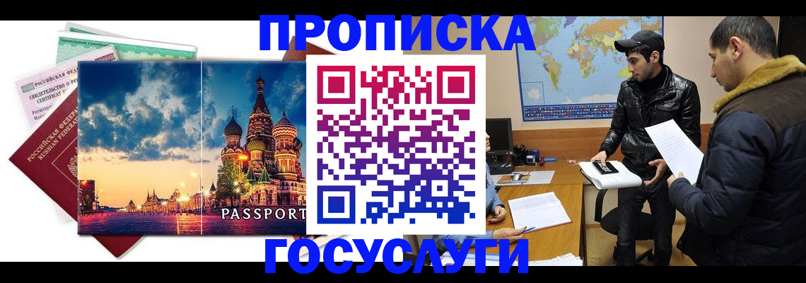 временная регистрация надежно в Очёре